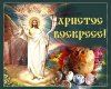 73626162_Hristos_Voskrese.jpg